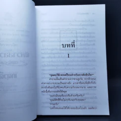 พิศวาสลวงโลก - เกตุวดี รูปที่ 9