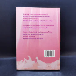 พิศวาสลวงโลก - เกตุวดี รูปที่ 2
