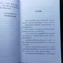 ซากดอกไม้ - วีรวัฒน์ กนกนุเคราะห์ รูปที่ 9
