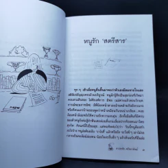 บ้านของเรา - ดวงหทัย ศรัทธาทิพย์ รูปที่ 11