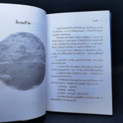 แสงทองแห่งชีวิต - อ้อม ประนอม รูปที่ 12