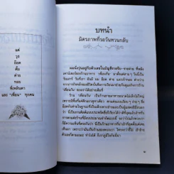 เพื่อนกันตลอดกาล - เฉกชนม์ รูปที่ 4