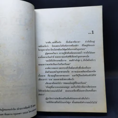น้ำคำ - โสภาค สุวรรณ รูปที่ 9