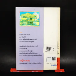 บ้านในความรัก - แพร จารุ รูปที่ 2