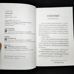 บ้านในความรัก - แพร จารุ รูปที่ 8