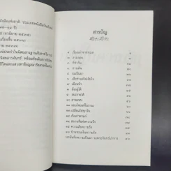 บ้านในความรัก - แพร จารุ รูปที่ 9