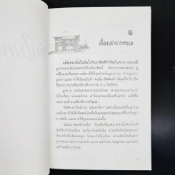 บ้านในความรัก - แพร จารุ รูปที่ 10