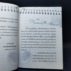 ปีกฝันเปลี่ยนฟ้า - เฉกชนม์ รูปที่ 9