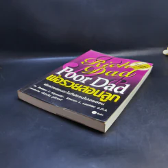 Rich Dad Poor Dad พ่อรวยสอนลูก - Rebert T. Kiyosaki รูปที่ 7