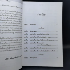 Rich Dad Poor Dad พ่อรวยสอนลูก - Rebert T. Kiyosaki รูปที่ 10