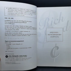 Rich Dad Poor Dad พ่อรวยสอนลูก - Rebert T. Kiyosaki รูปที่ 9
