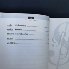 Rich Dad Poor Dad พ่อรวยสอนลูก - Rebert T. Kiyosaki รูปที่ 11