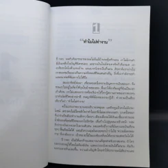 Rich Dad's Cashflow Quadrant พ่อรวยสอนลูก#2 เงินสี่ด้าน รูปที่ 14