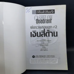 Rich Dad's Cashflow Quadrant พ่อรวยสอนลูก#2 เงินสี่ด้าน รูปที่ 8