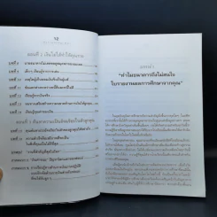 Rich Kid Smart Kid พ่อรวยสอนลูก #3 สอนลูกให้รวย - Robert T. Kiyosaki รูปที่ 12