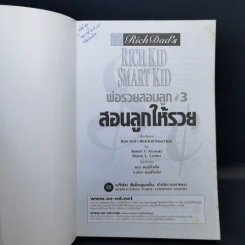 Rich Kid Smart Kid พ่อรวยสอนลูก #3 สอนลูกให้รวย - Robert T. Kiyosaki รูปที่ 8