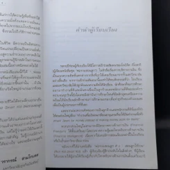 Rich Kid Smart Kid พ่อรวยสอนลูก #3 สอนลูกให้รวย - Robert T. Kiyosaki รูปที่ 10
