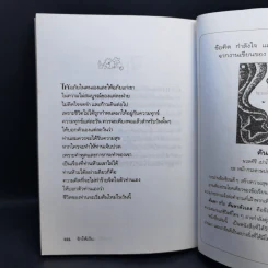 รักให้เป็น - นวลศิริ เปาโรหิตย์ รูปที่ 12