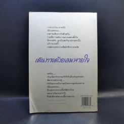 เดินทางด้วยลมหายใจ - ทะเลจันทร์, ดอกหญ้า นาคร รูปที่ 2