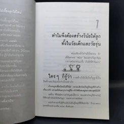 สอนลูกให้มีวินัย ฝึกเด็กและวัยรุ่นอย่างไรให้ยอมรับและไม่ต่อต้านคุณ - ดร.นวลศิริ เปาโรหิตย์ รูปที่ 12