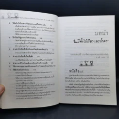 สอนลูกให้มีวินัย ฝึกเด็กและวัยรุ่นอย่างไรให้ยอมรับและไม่ต่อต้านคุณ - ดร.นวลศิริ เปาโรหิตย์ รูปที่ 11