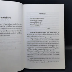 เราจะข้ามเวลามาพบกัน - ดร. ไบรอัน แอล ไวส์, มณฑานี ตันติสุข แปล รูปที่ 10