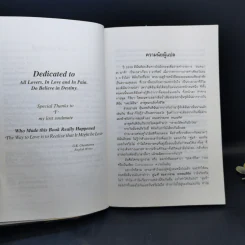 เราจะข้ามเวลามาพบกัน - ดร. ไบรอัน แอล ไวส์, มณฑานี ตันติสุข แปล รูปที่ 9