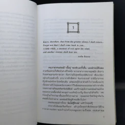 เราจะข้ามเวลามาพบกัน - ดร. ไบรอัน แอล ไวส์, มณฑานี ตันติสุข แปล รูปที่ 11