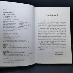 เราจะข้ามเวลามาพบกัน - ดร. ไบรอัน แอล ไวส์, มณฑานี ตันติสุข แปล รูปที่ 8