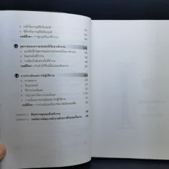 หัวหน้างานพันธุ์แท้ - วิชัย โถสุวรรณจินดา รูปที่ 12