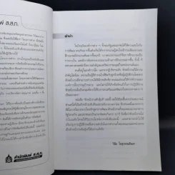 หัวหน้างานพันธุ์แท้ - วิชัย โถสุวรรณจินดา รูปที่ 9