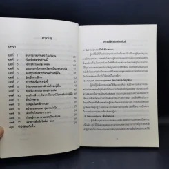 คุณนั่นแหละคือผู้นำ - ธรณี ศิริโสภณ รูปที่ 9