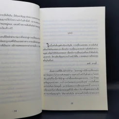 คุณนั่นแหละคือผู้นำ - ธรณี ศิริโสภณ รูปที่ 10