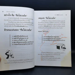 ทำไม Team ไม่เวิร์ค - ปริญญา ตันสกุล รูปที่ 12