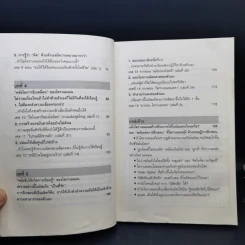 วิถีแห่งโดราเอมอน - โยโกยาม่า ยาสุยุกิ รูปที่ 13