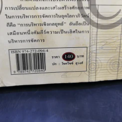 การบริหารเชิงกลยุทธ์ - รศ.ดร.สมชาย ภคภาสน์วิวัฒน์ รูปที่ 15