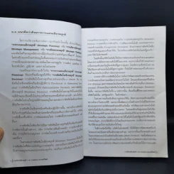 การบริหารเชิงกลยุทธ์ - รศ.ดร.สมชาย ภคภาสน์วิวัฒน์ รูปที่ 12