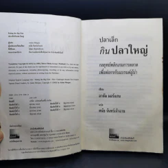 ปลาเล็กกินปลาใหญ่ รีบขยับก่อนโดนเขมือบ - อาดัม มอร์แกน รูปที่ 9