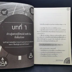 เลิศล้ำกลยุทธ์สู่มหาเศรษฐีอาณาจักรเครือข่าย - สมชาติ กิจยรรยง รูปที่ 11