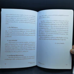 สอนให้รวยด้วยธุรกิจขายตรง - ดร.สุวรรณ วลัยเสถียร รูปที่ 11