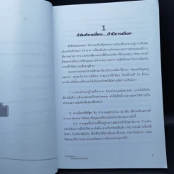 สอนให้รวยด้วยธุรกิจขายตรง - ดร.สุวรรณ วลัยเสถียร รูปที่ 10