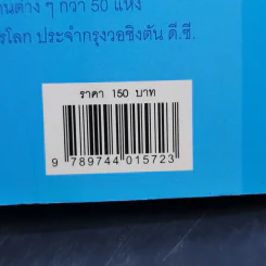 สอนให้รวยด้วยธุรกิจขายตรง - ดร.สุวรรณ วลัยเสถียร รูปที่ 12
