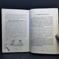 ต่อรองให้ได้กำไร เจรจาให้ได้ผล รูปที่ 12