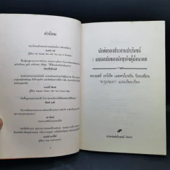 นักต่อรองประสานประโยชน์: แบบฉบับของนักธุรกิจผู้มีอนาคต รูปที่ 8