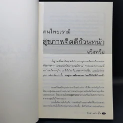 จิตเป็นเหตุ - น.พ.ชูทิพย์ ปานปรีชา รูปที่ 11