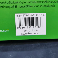 อารยะสร้างชาติ - ศ.ดร.เกรียงศักดิ์ เจริญวงศ์ศักดิ์ รูปที่ 12