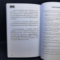 อารยะสร้างชาติ - ศ.ดร.เกรียงศักดิ์ เจริญวงศ์ศักดิ์ รูปที่ 11