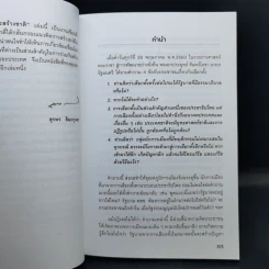อารยะสร้างชาติ - ศ.ดร.เกรียงศักดิ์ เจริญวงศ์ศักดิ์ รูปที่ 9