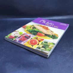 กินเพื่อสุขภาพ - อ.ศัลยา คงสมบูรณ์วง รูปที่ 7