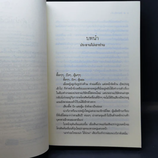ปลาหลงฟ้า - อิสย่าห์ รูปที่ 9